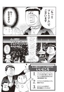「もっとプレミアム」サービス紹介マンガ。