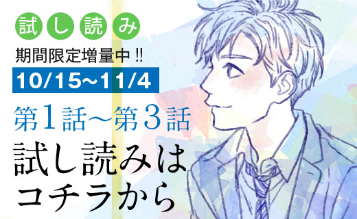 試し読みキャンペーンのバナー。