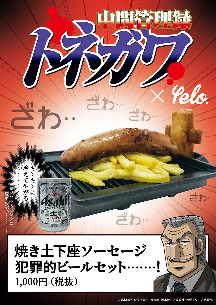 「焼き土下座ソーセージ 犯罪的ビールセット・・・・・・・！」