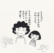 渡辺満里奈による描き下ろしイラスト。
