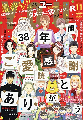 月刊YOU11月号