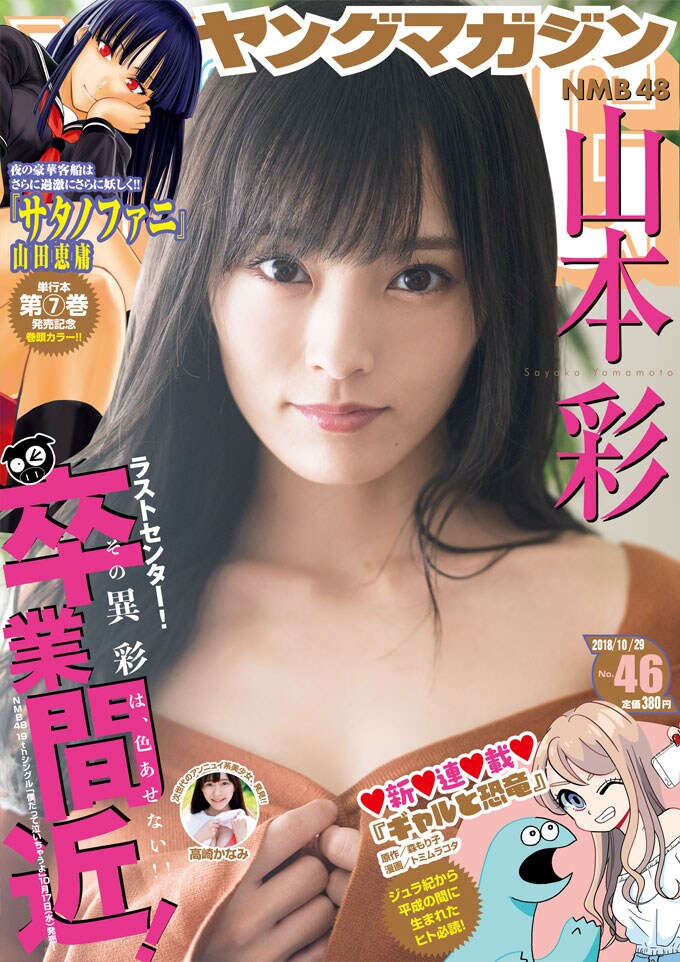 ヤングマガジン46号