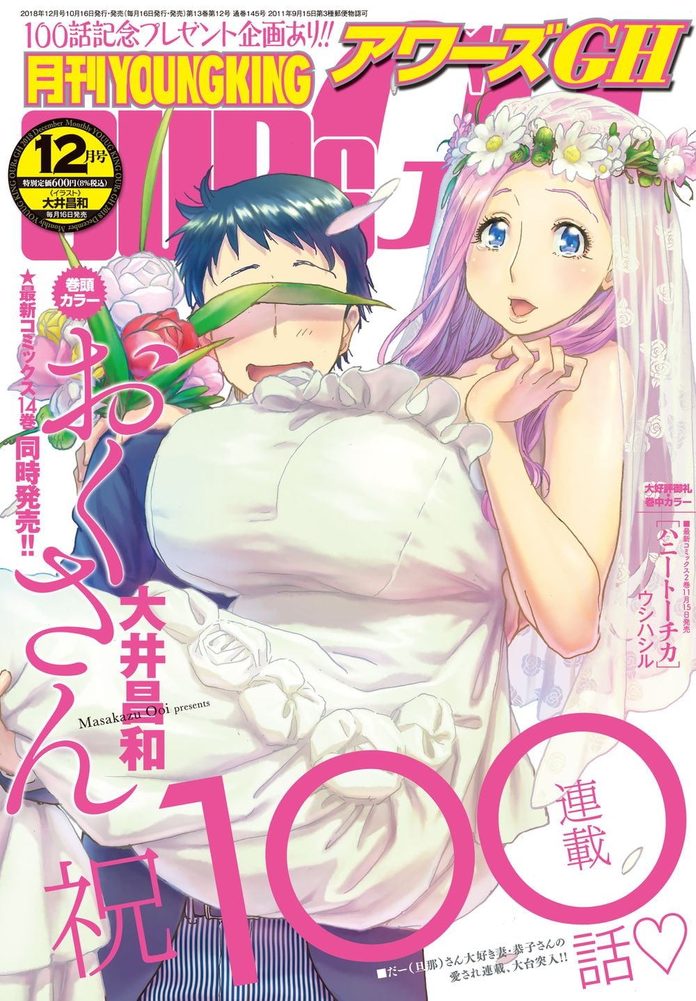 大井昌和「おくさん」連載100回到達、感謝の“特製インゴット”プレゼント企画