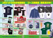 通販グッズ情報ページより。