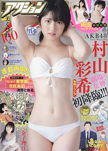 漫画アクション21号