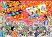 「ウヒョッ!東京都北区赤羽」より。