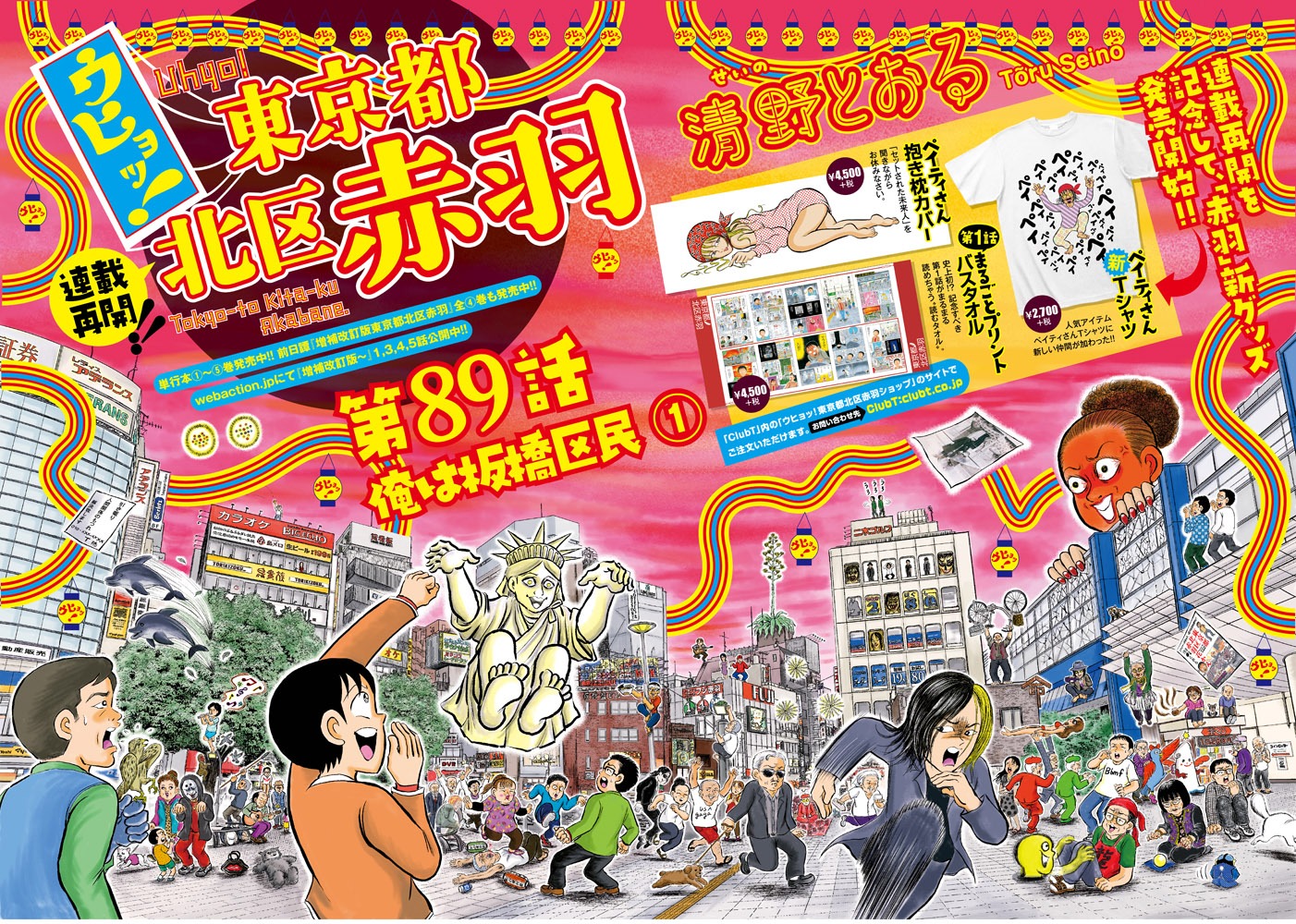 「ウヒョッ！東京都北区赤羽」より。