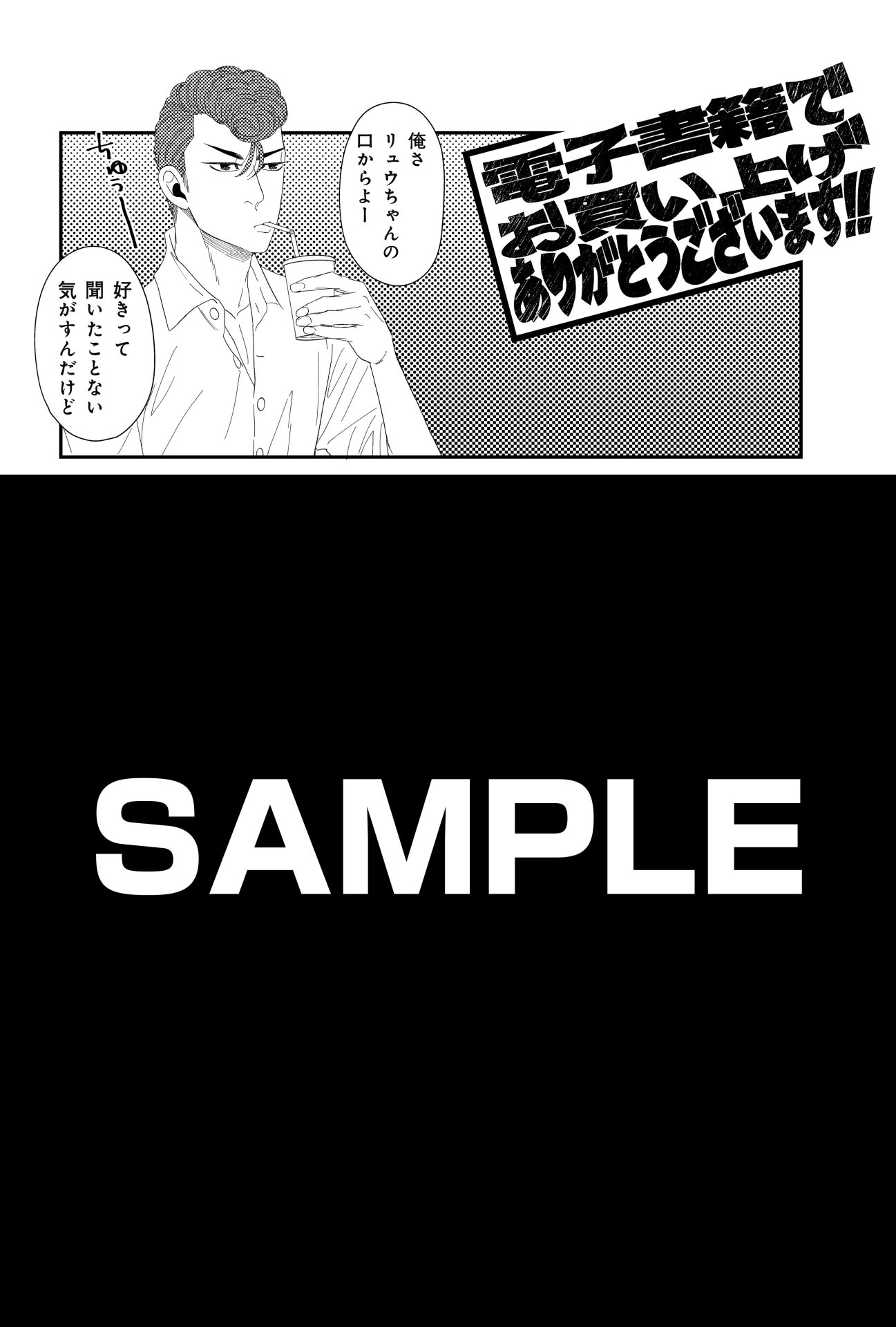 「2B B-BOY BADBOY」の電子書店特典。