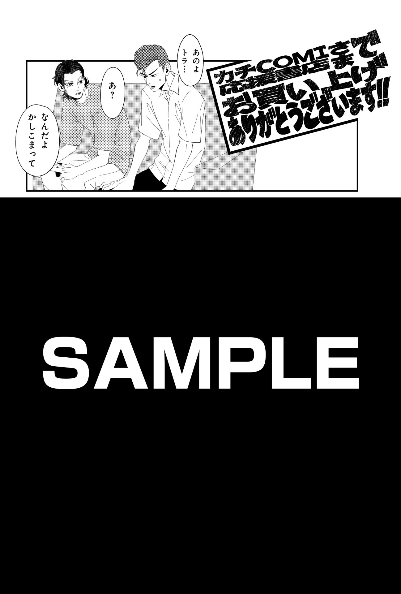 「2B B-BOY BADBOY」のカチCOMI応援書店特典。