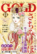 プリンセスGOLD11月号