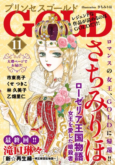 プリンセスGOLD11月号