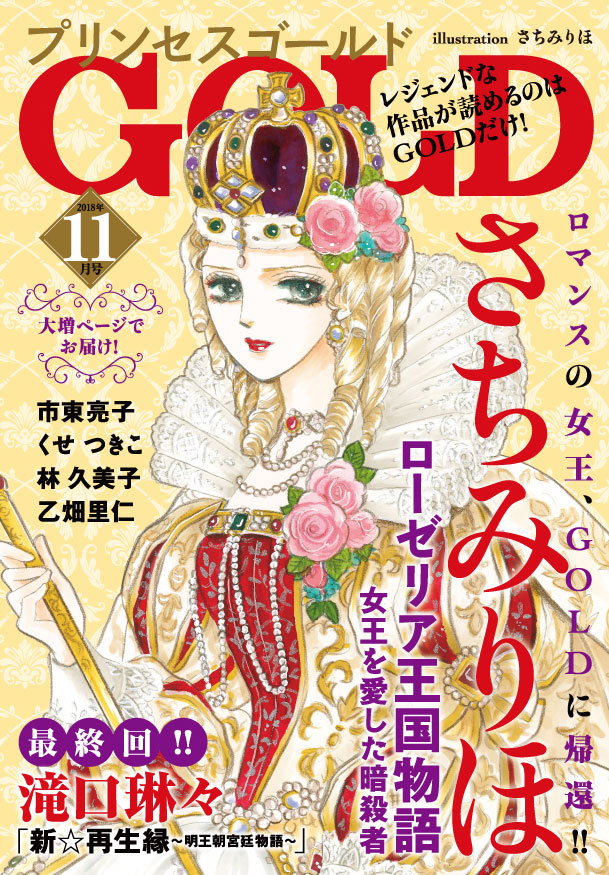 プリンセスGOLD11月号