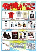 「今日から俺は!! POP UP SHOP」のチラシビジュアル。