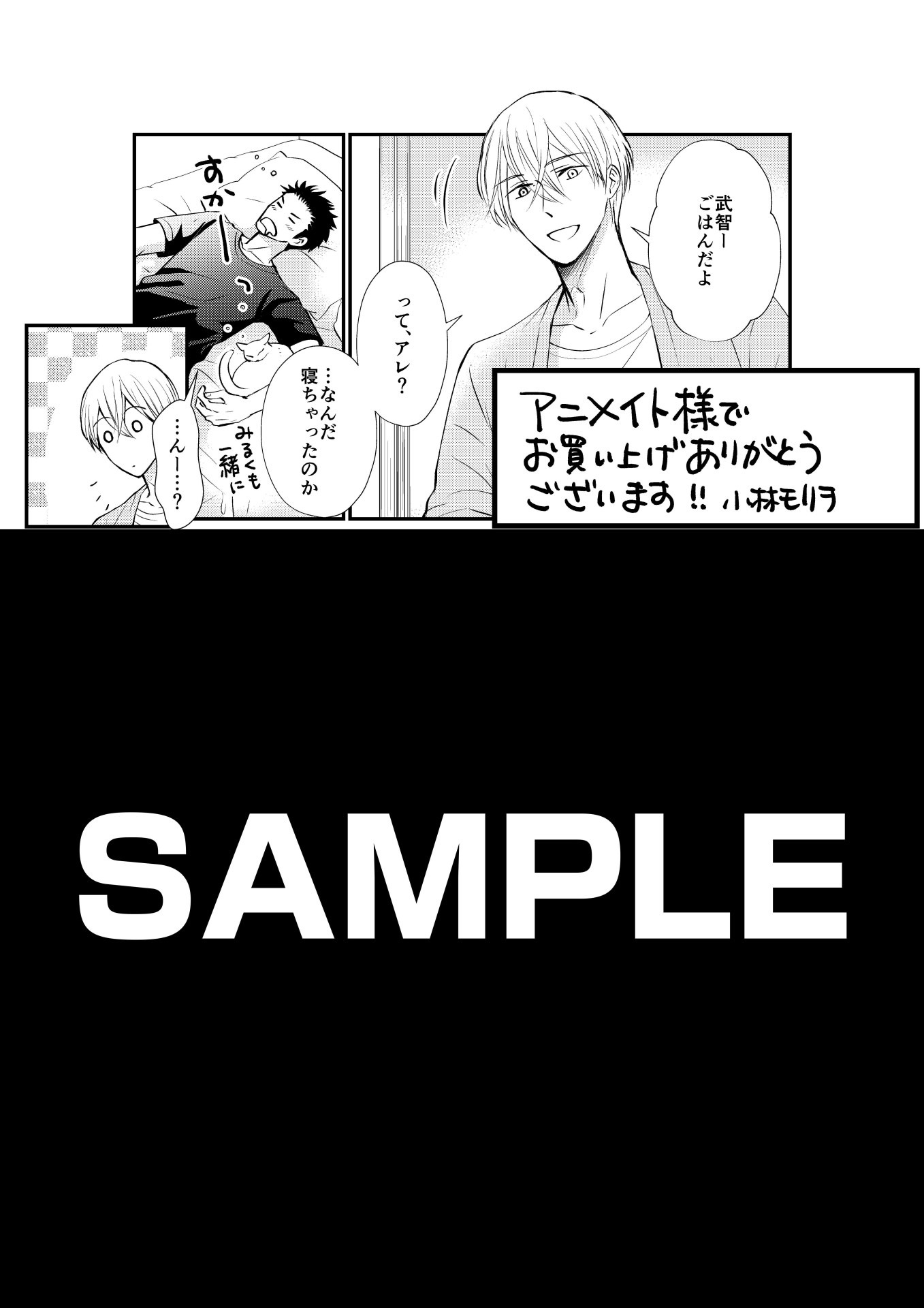 「召しませヤンキー▽」のアニメイト特典。