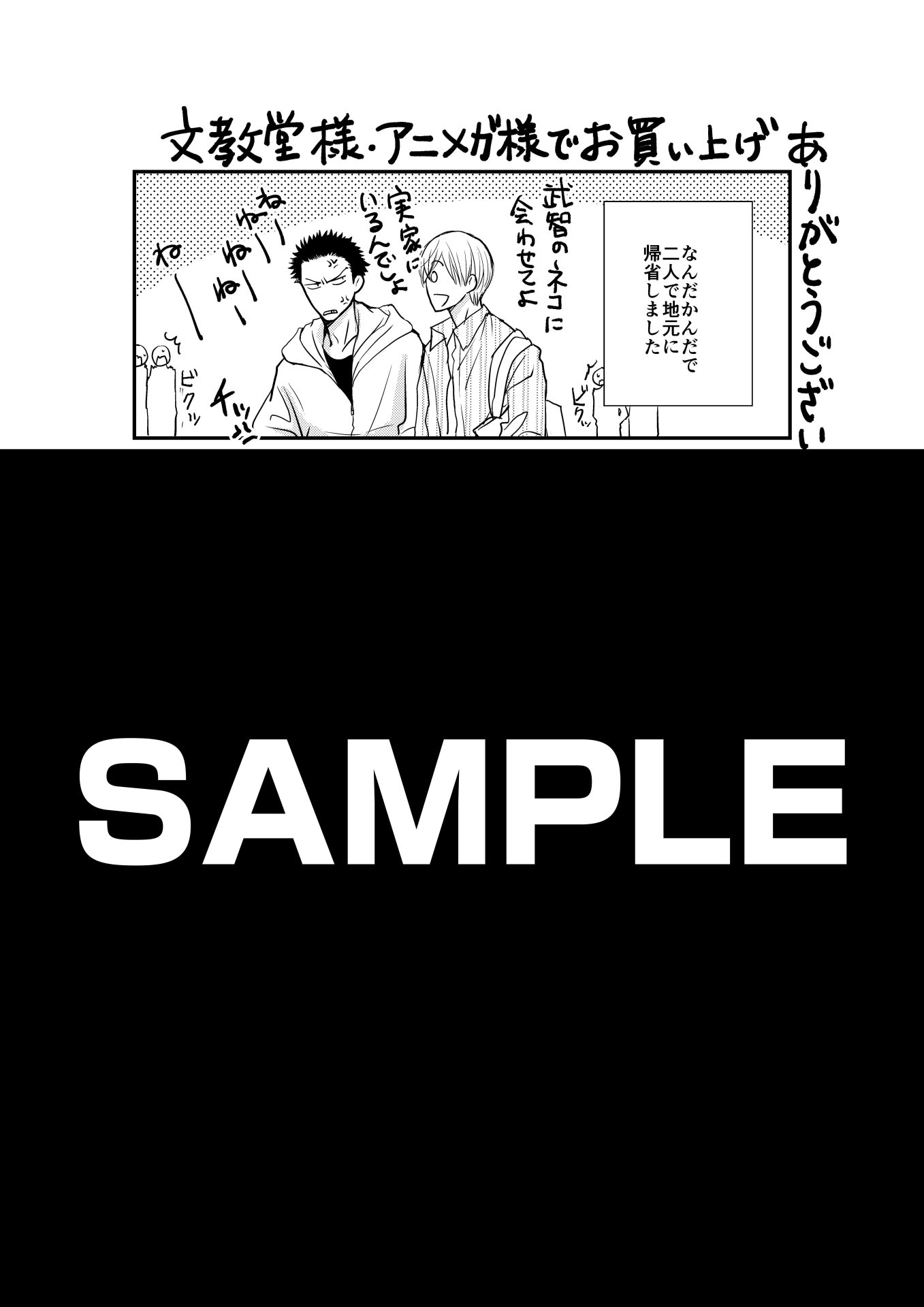 「召しませヤンキー▽」の文教堂・アニメガ特典。