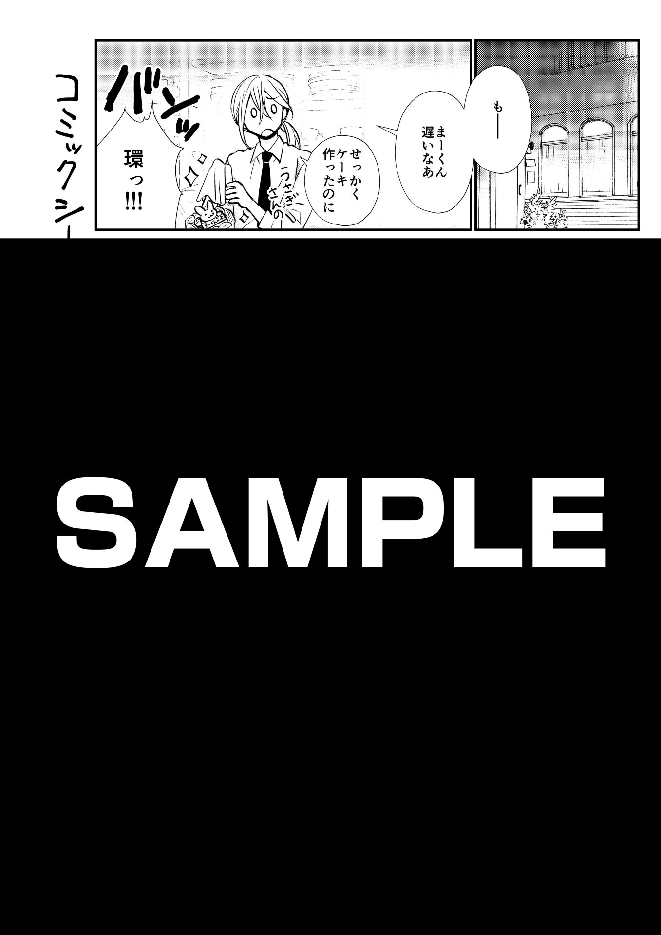 「召しませヤンキー▽」のコミックシーモア特典。