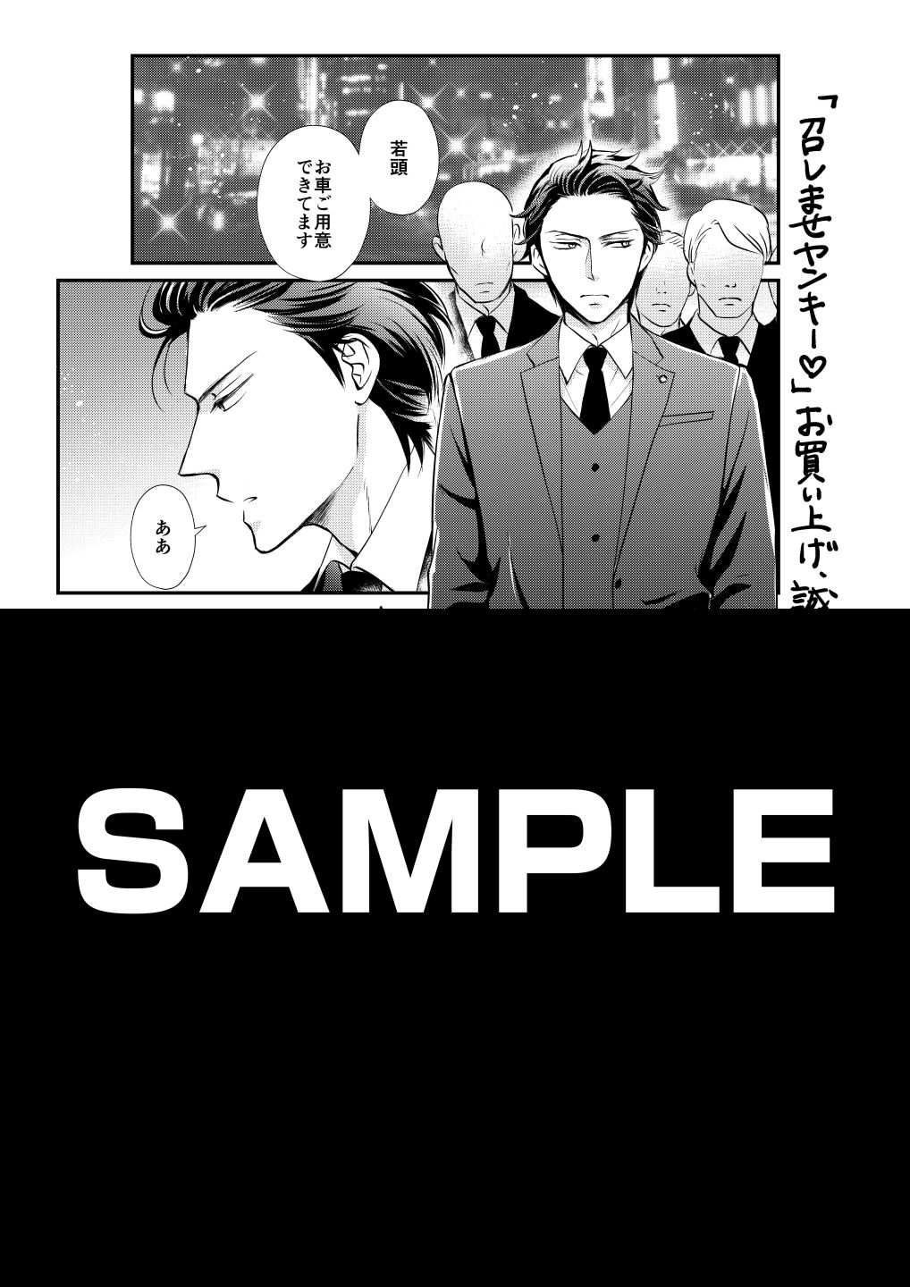 「召しませヤンキー▽」の電子書店特典。