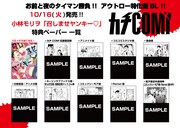 「召しませヤンキー▽」の特典一覧。