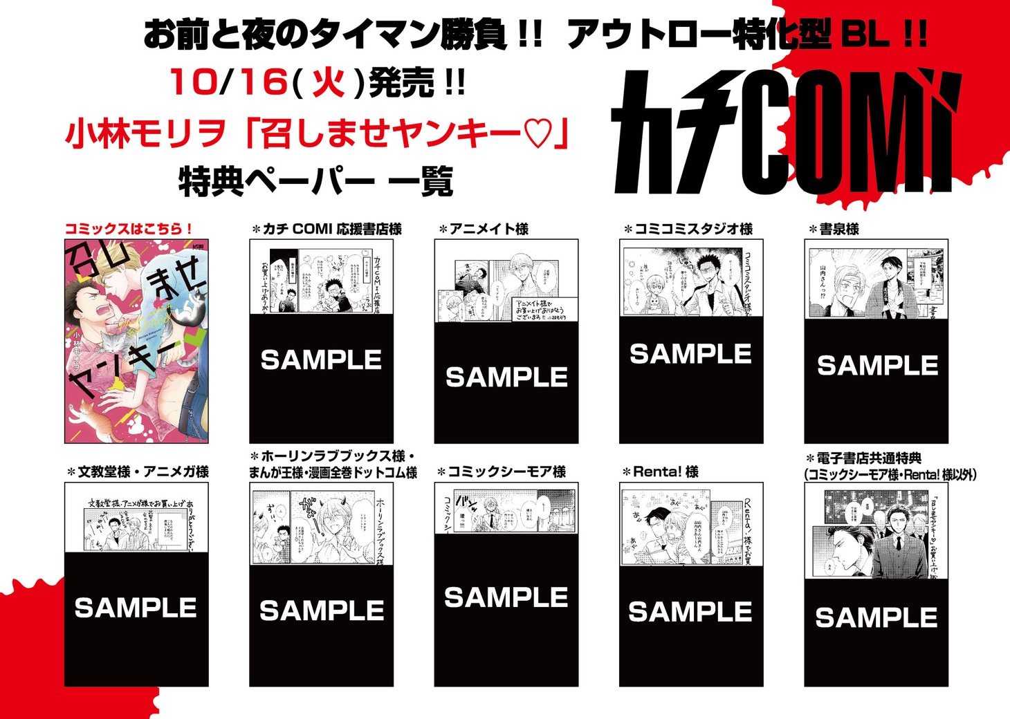 「召しませヤンキー▽」の特典一覧。