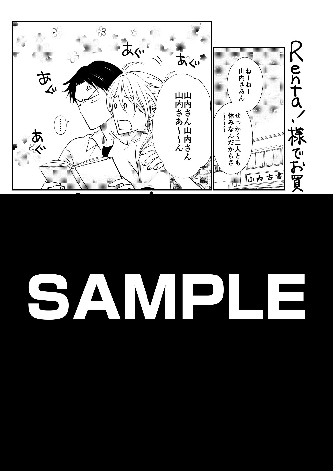 「召しませヤンキー▽」のRenta!特典。