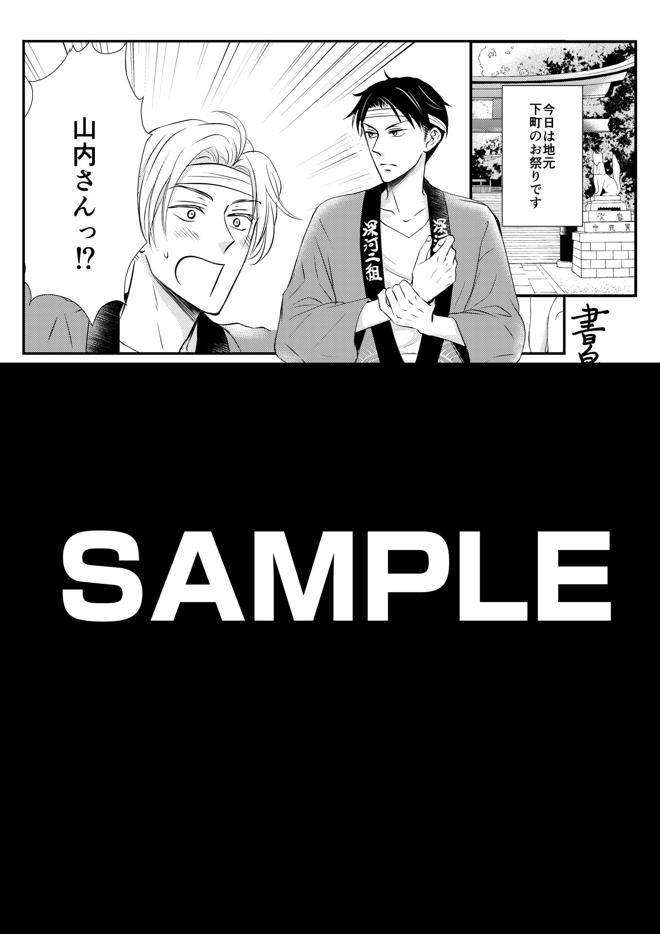 「召しませヤンキー▽」の書泉特典。