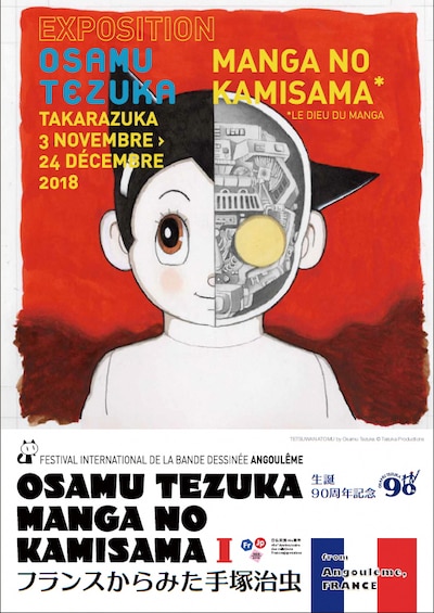 「第75回企画展　生誕90周年記念 『OSAMU TEZUKA MANGA NO KAMISAMA 1　～フランスからみた手塚治虫～』」ポスタービジュアル (c)TezukaProductions
