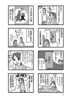 武蔵野みどり「レス婚 『してくれない夫』と結婚してしまいました」より。