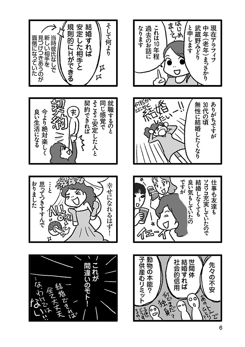武蔵野みどり「レス婚 『してくれない夫』と結婚してしまいました」より。