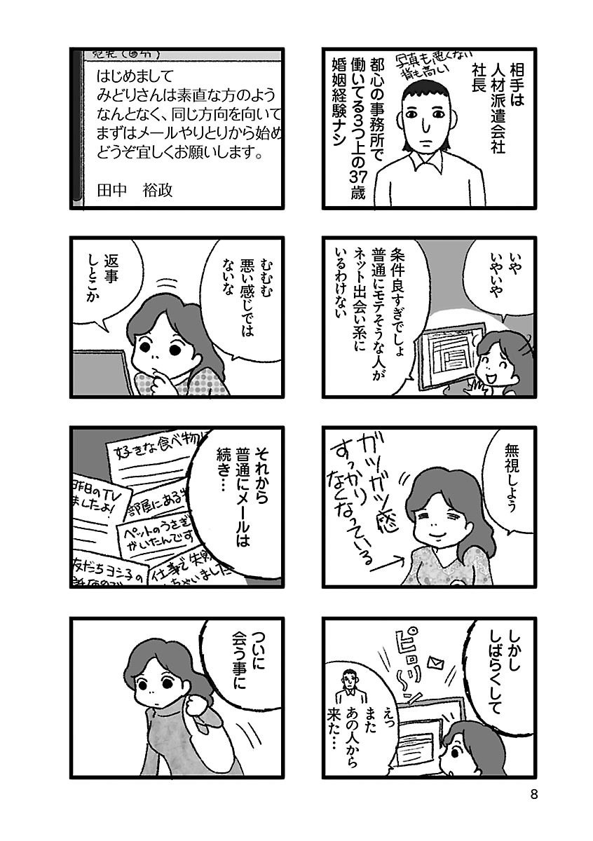 武蔵野みどり「レス婚 『してくれない夫』と結婚してしまいました」より。