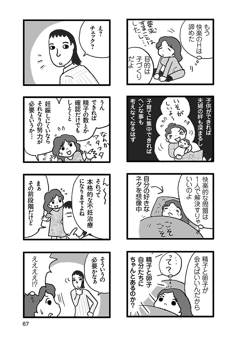 武蔵野みどり「レス婚 『してくれない夫』と結婚してしまいました」より。