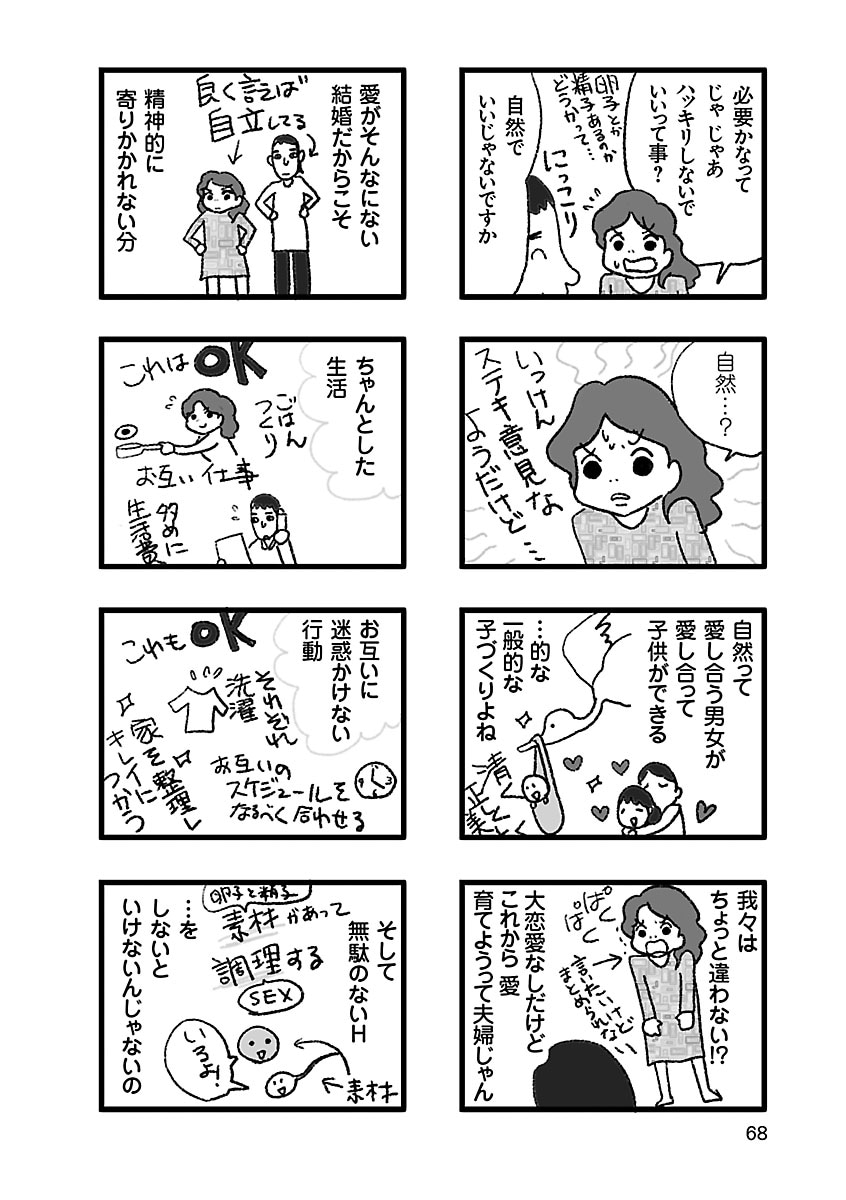 武蔵野みどり「レス婚 『してくれない夫』と結婚してしまいました」より。