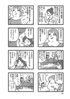 武蔵野みどり「レス婚 『してくれない夫』と結婚してしまいました」より。