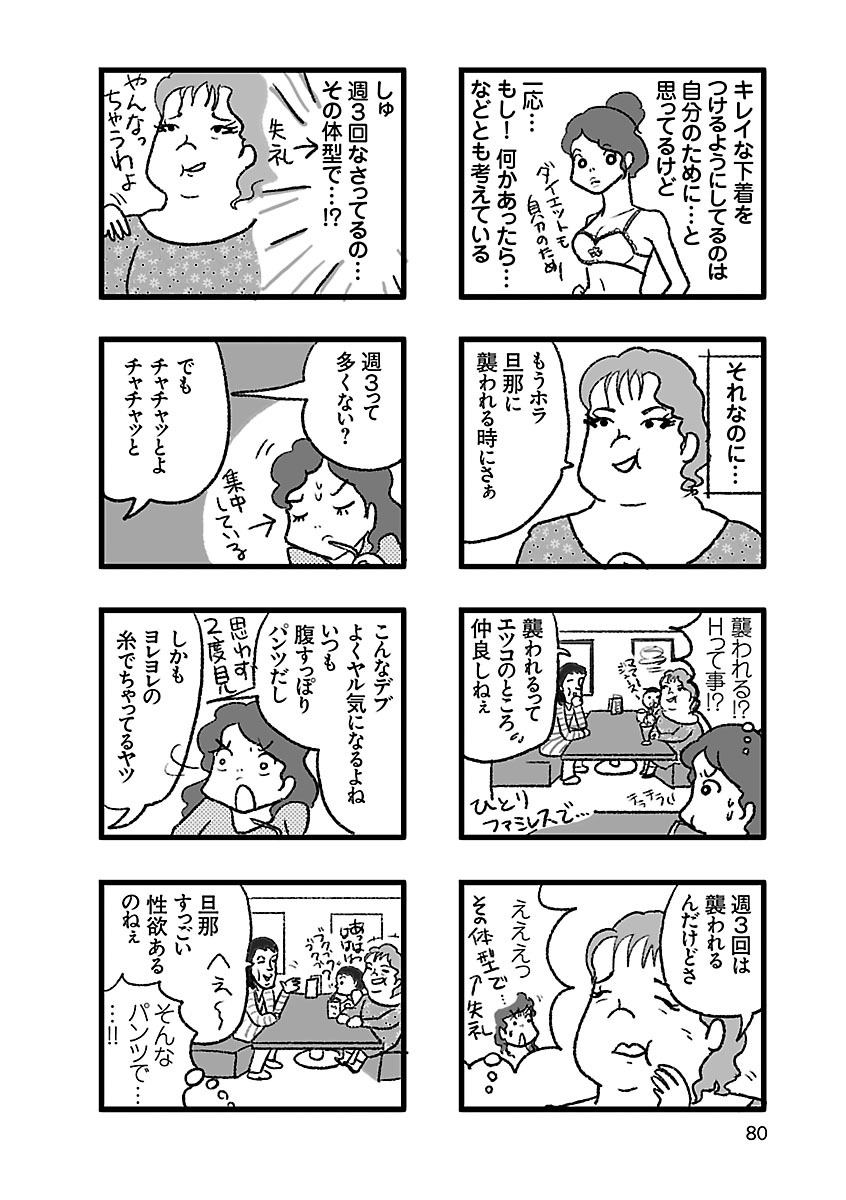 武蔵野みどり「レス婚 『してくれない夫』と結婚してしまいました」より。