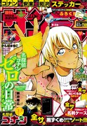 週刊少年サンデー47号
