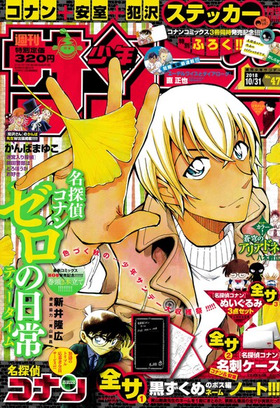 週刊少年サンデー47号