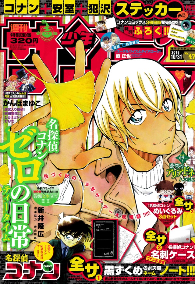 週刊少年サンデー47号