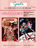 「地縛少年 花子くん GHOST HOTEL’S CAFE」にて販売されるグッズの一部。