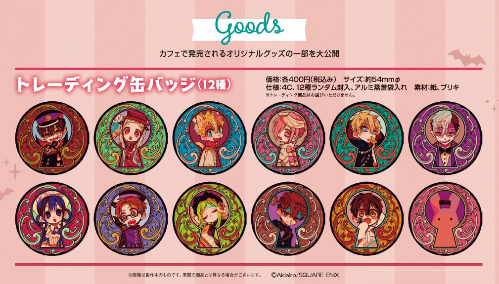 「地縛少年 花子くん GHOST HOTEL’S CAFE」にて販売されるグッズの一部。
