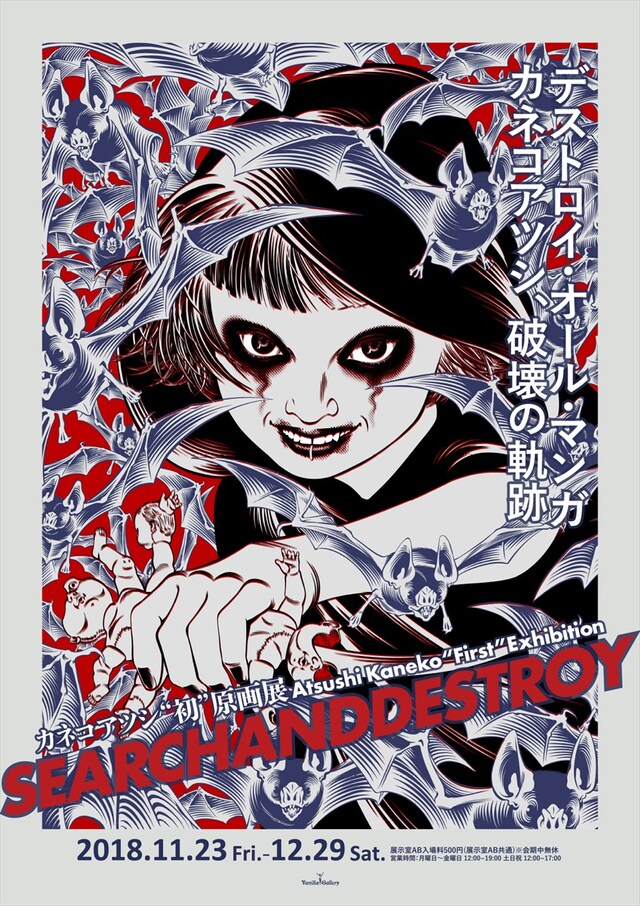 「SEARCHANDDESTROY」チラシ表