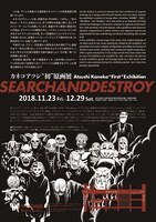 「SEARCHANDDESTROY」チラシ裏