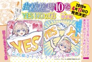 「YES NO（?）枕」の告知画像。