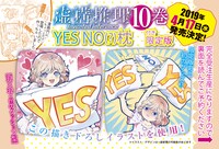 「YES NO（?）枕」の告知画像。