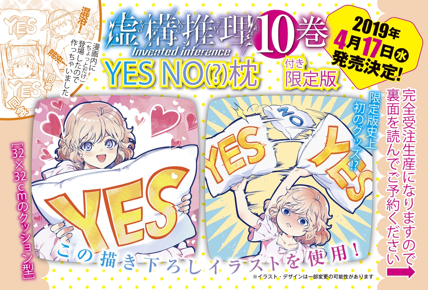 「YES NO（?）枕」の告知画像。