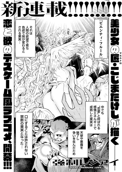 「強制レンアイ」第1話より。