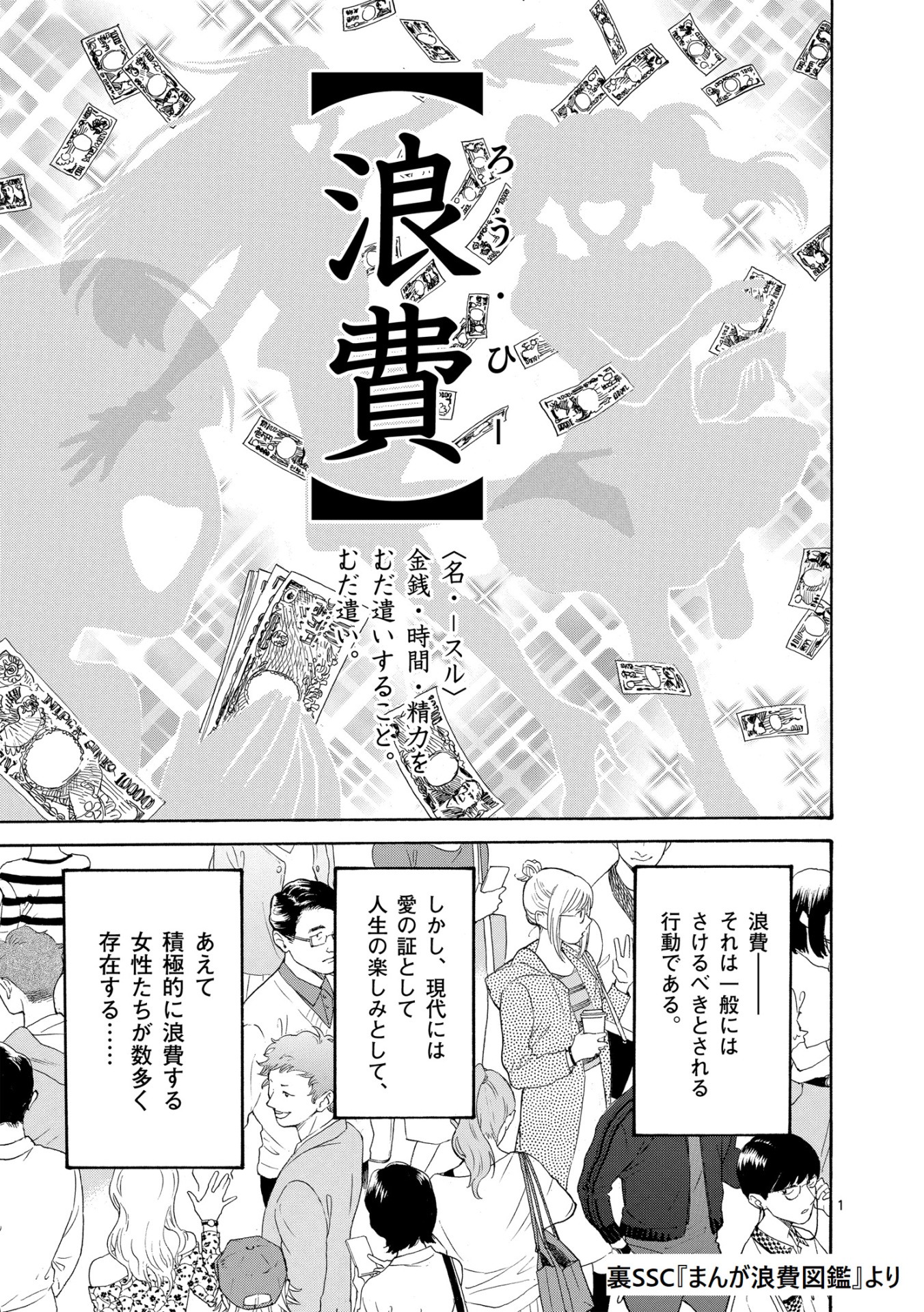 「まんが浪費図鑑」より。