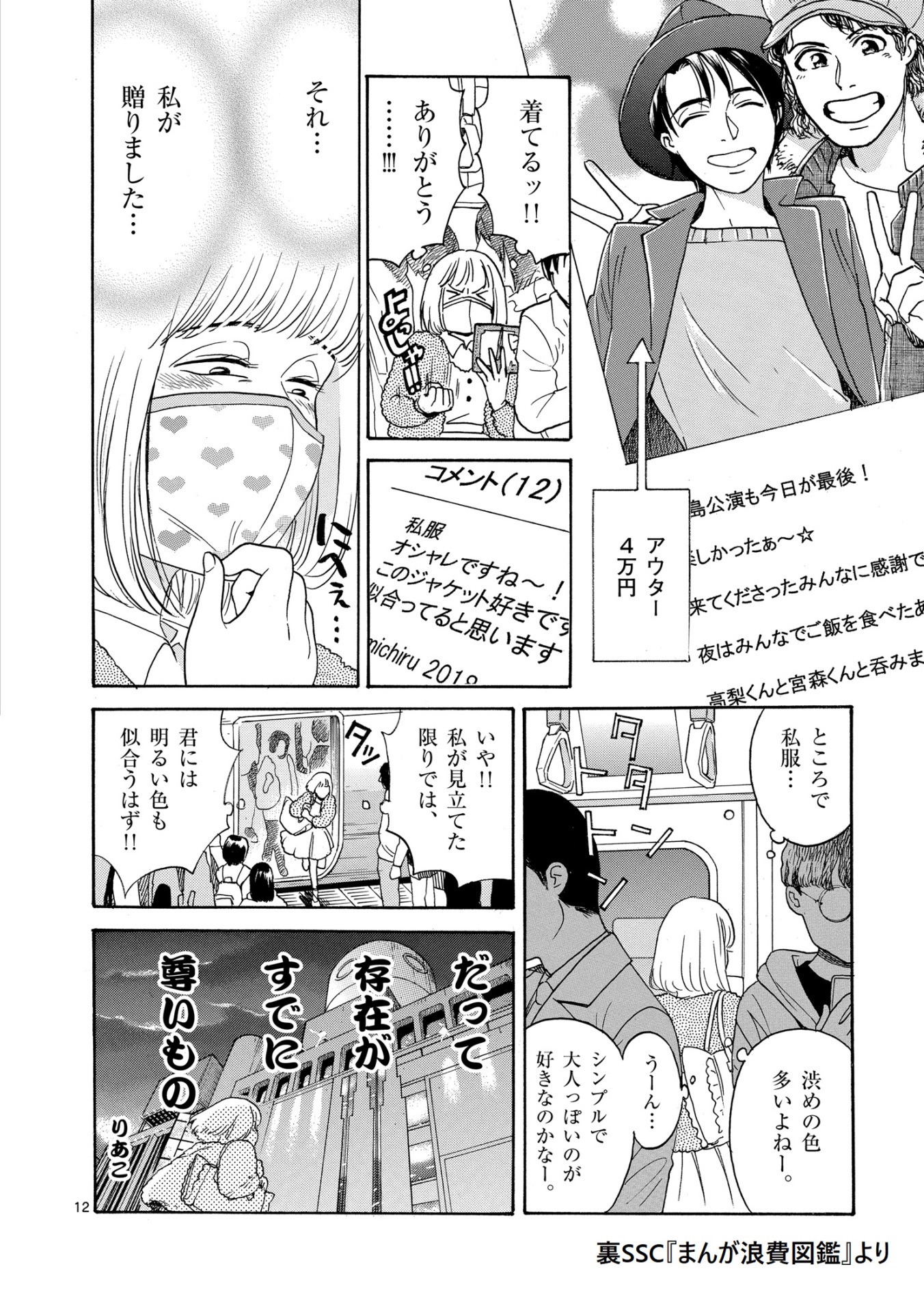 「まんが浪費図鑑」より。