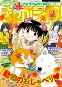 まんがライフ12月号