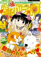 まんがライフ12月号