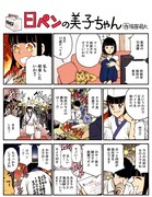 Twitterで発表された「日ペンの美子ちゃん」。