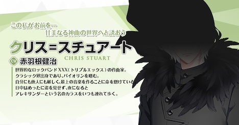 クリス=スチュアート(CV:赤羽根健治)